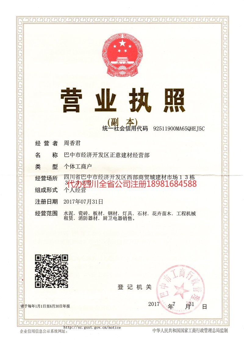 孟州孟州正意建材经营部