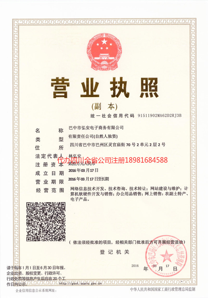 孟州孟州宏安电子商务有限公司