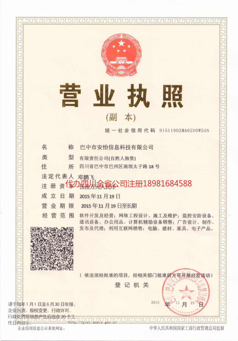 孟州孟州安怡信息科技有限公司