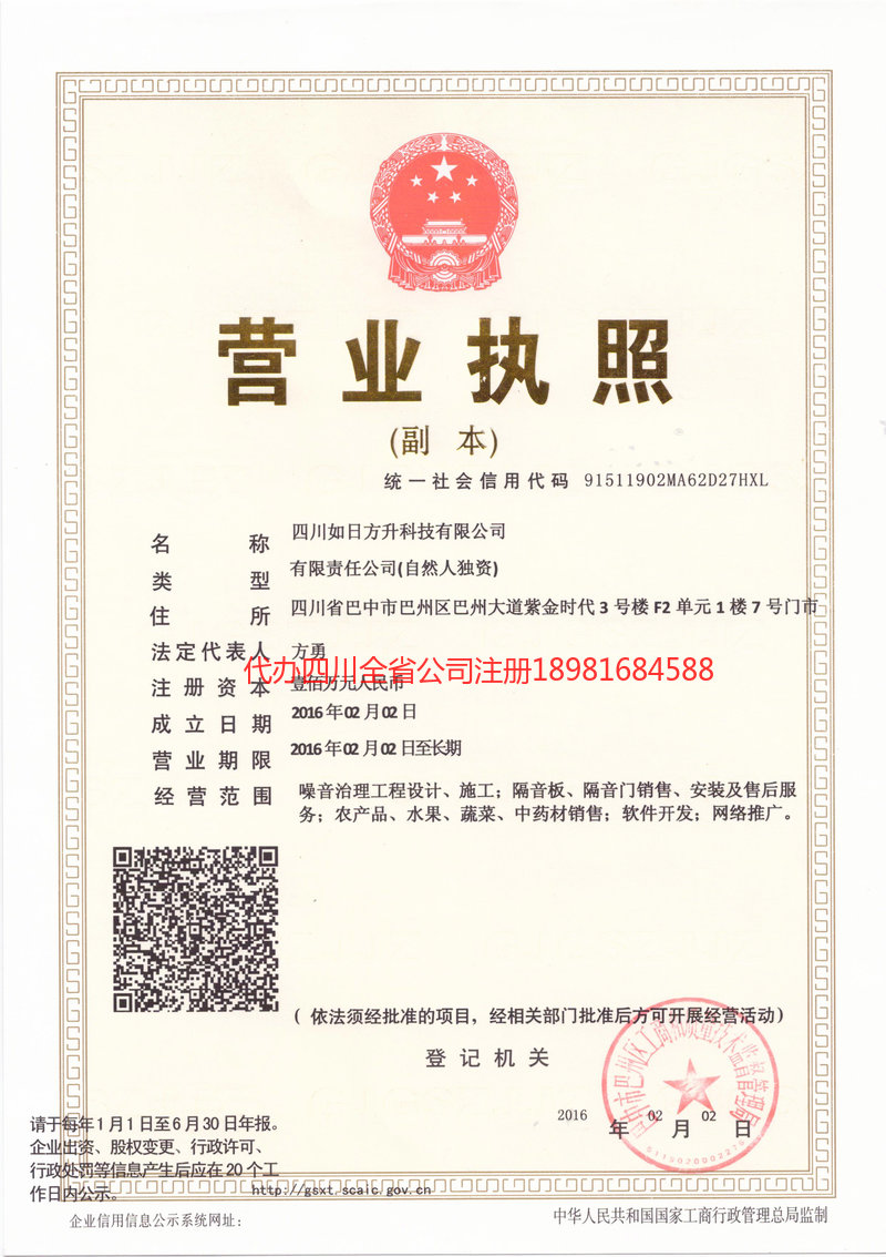 孟州孟州如日方升科技有限公司