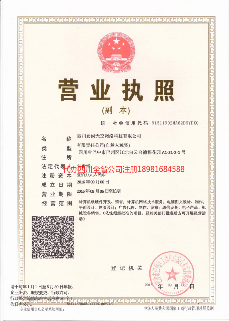 孟州孟州蜀娱天空网络科技有限公司