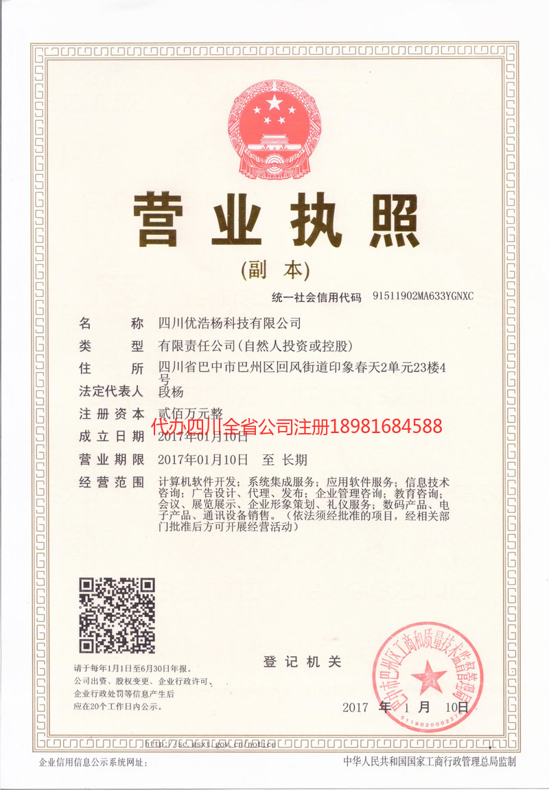 孟州孟州优浩杨科技有限公司