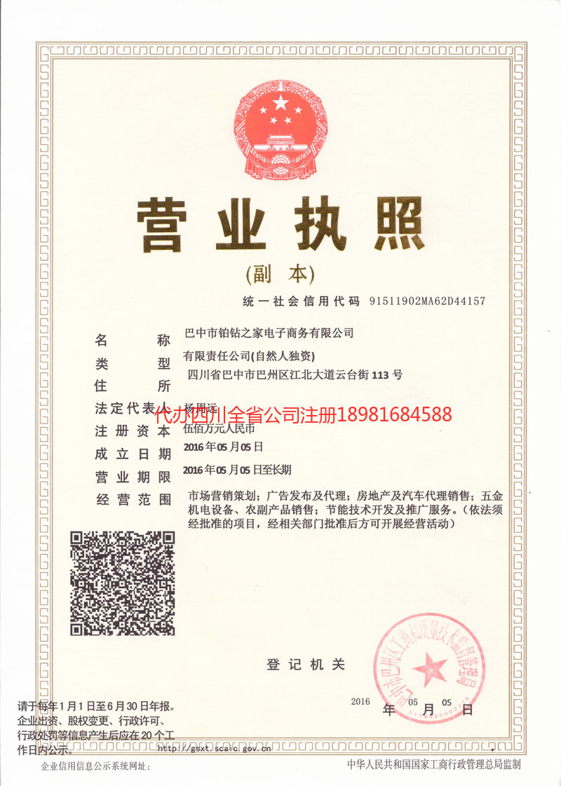 孟州孟州铂钻之家电子商务有限公司