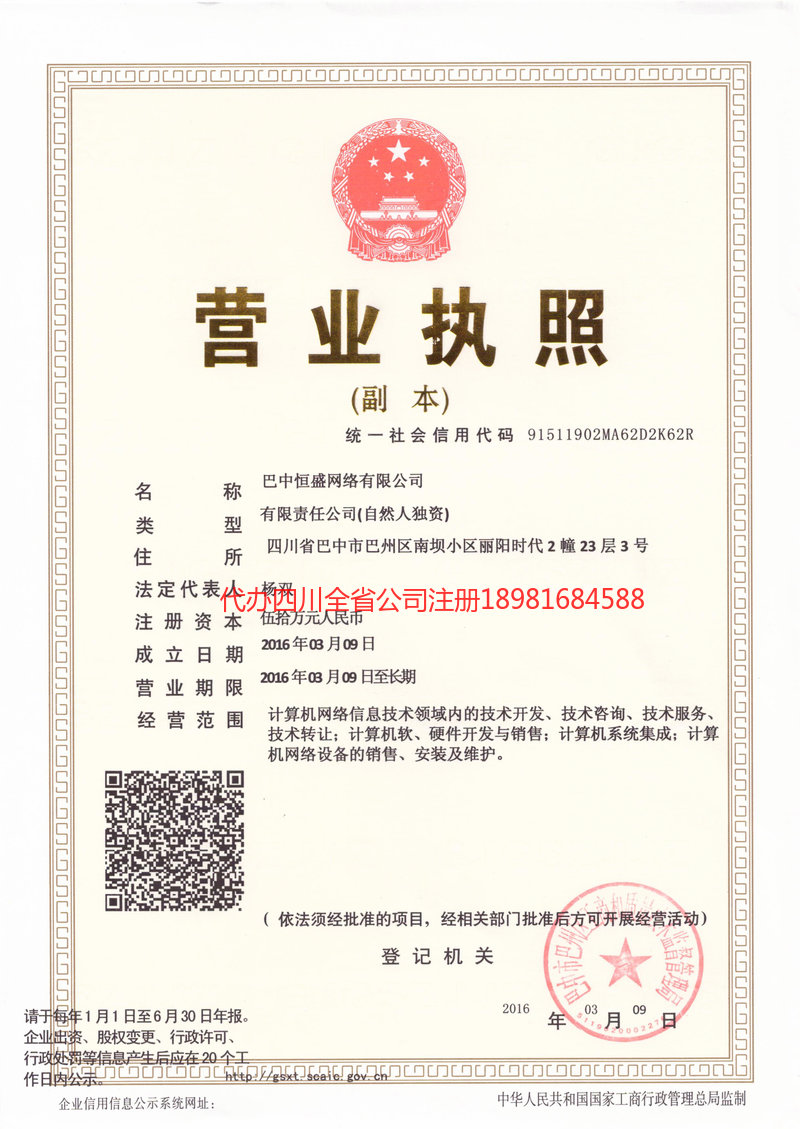 孟州孟州恒盛网络有限公司
