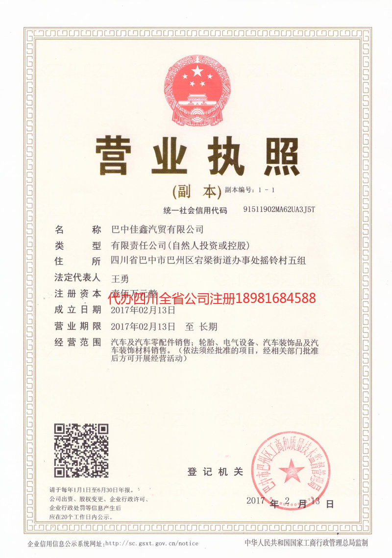 孟州孟州佳鑫汽贸有限公司