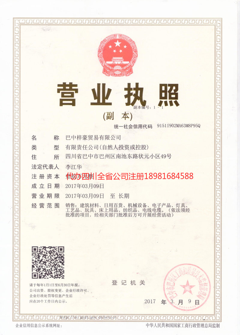 孟州孟州梓豪贸易有限公司