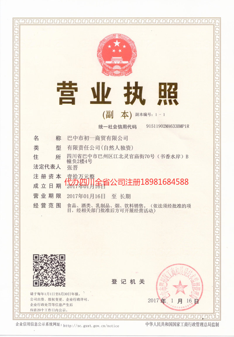 孟州孟州初一商贸有限公司