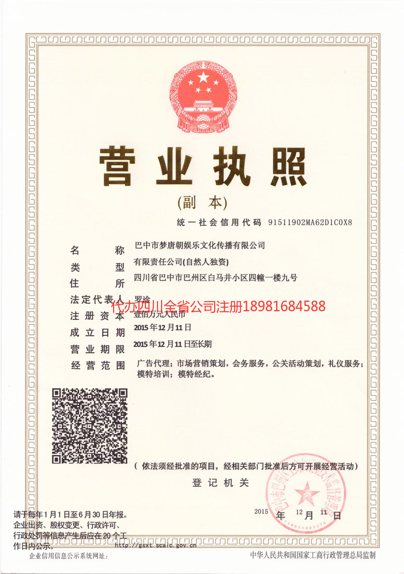 孟州孟州梦唐朝娱乐文化传播有限公司