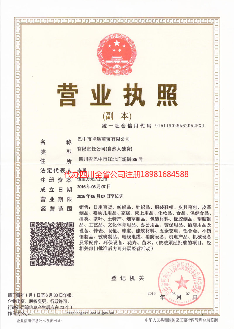 孟州孟州卓远商贸有限公司