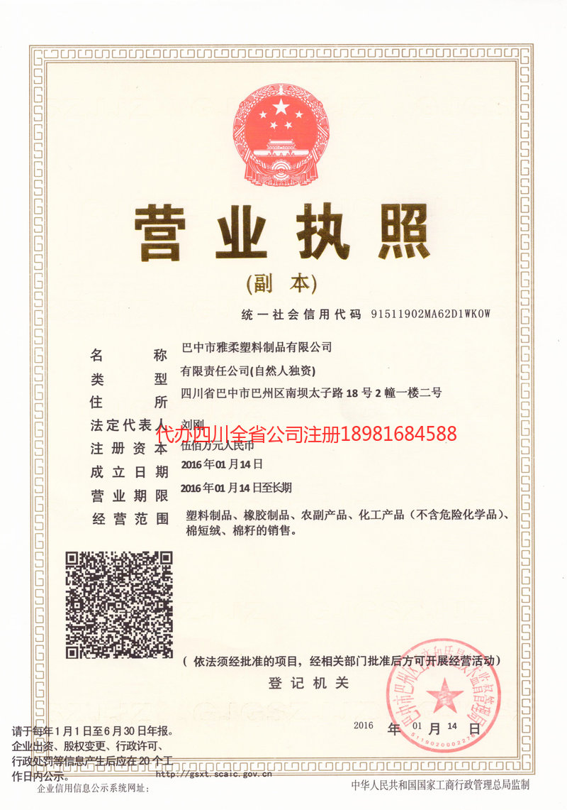 孟州孟州雅柔塑料制品有限公司
