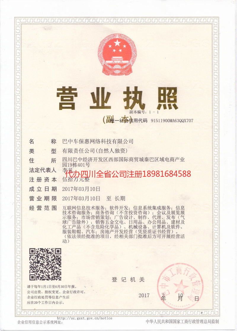孟州孟州车保惠网络科技有限公司