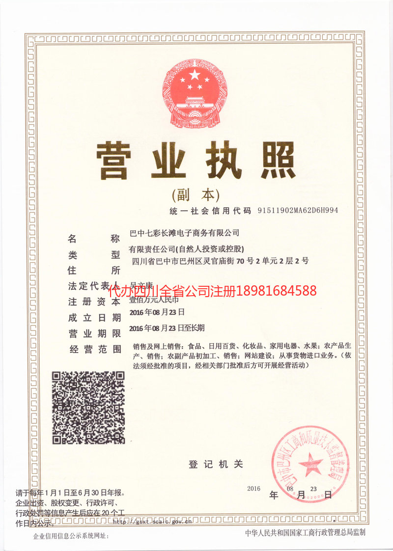 孟州孟州七彩长滩电子商务有限公司