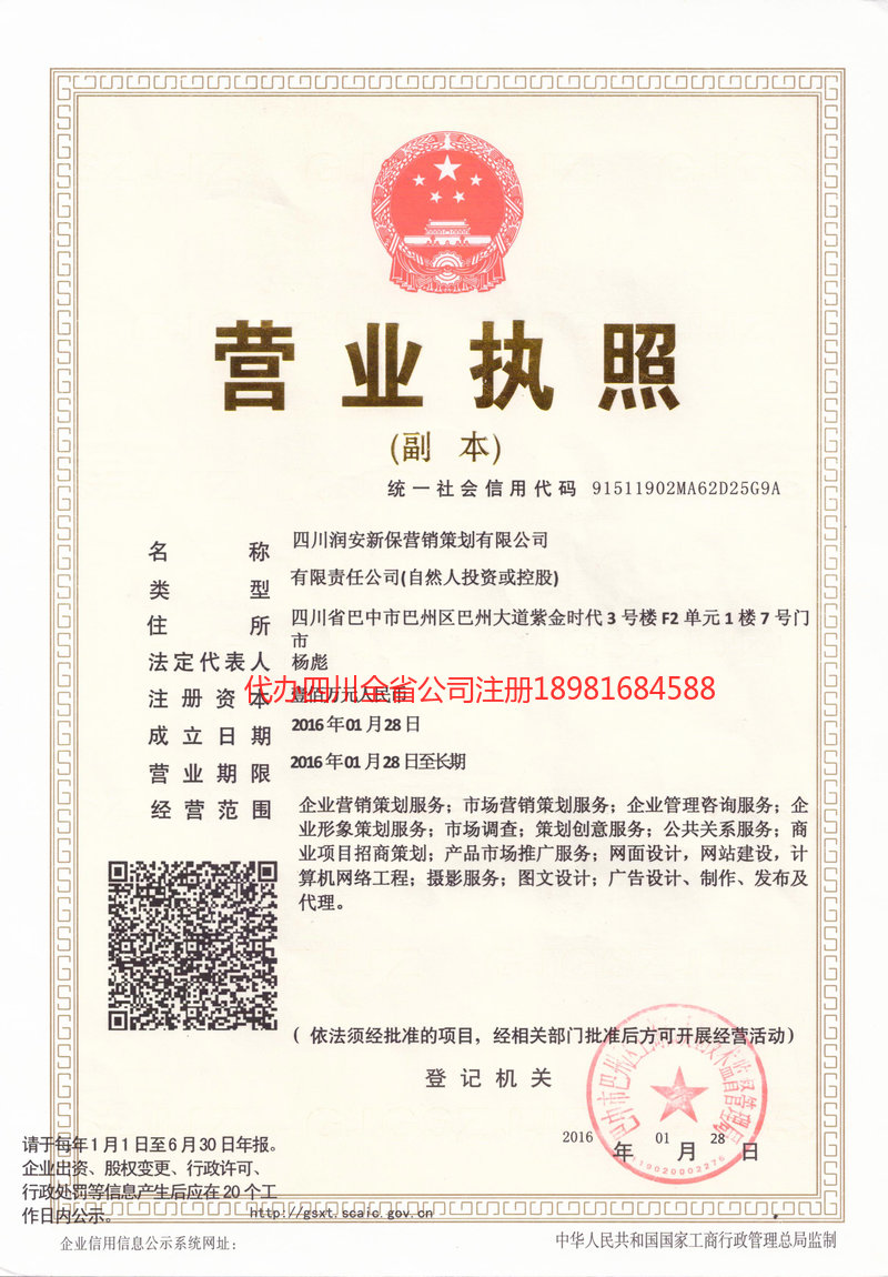 孟州孟州润安新保营销策划有限公司