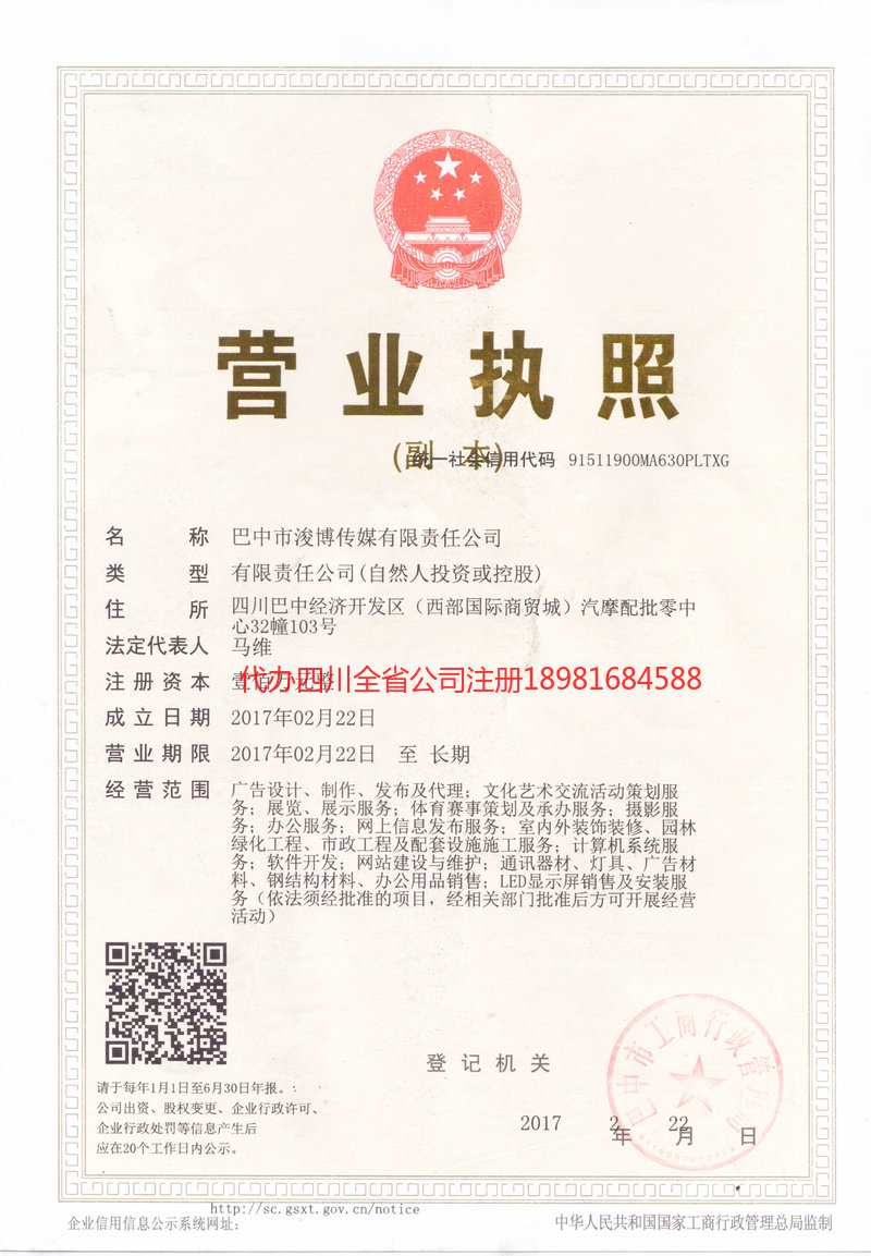 孟州孟州浚博传媒有限责任公司