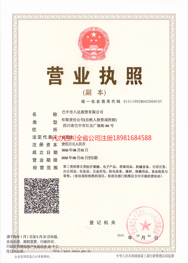 孟州孟州八达商贸有限公司