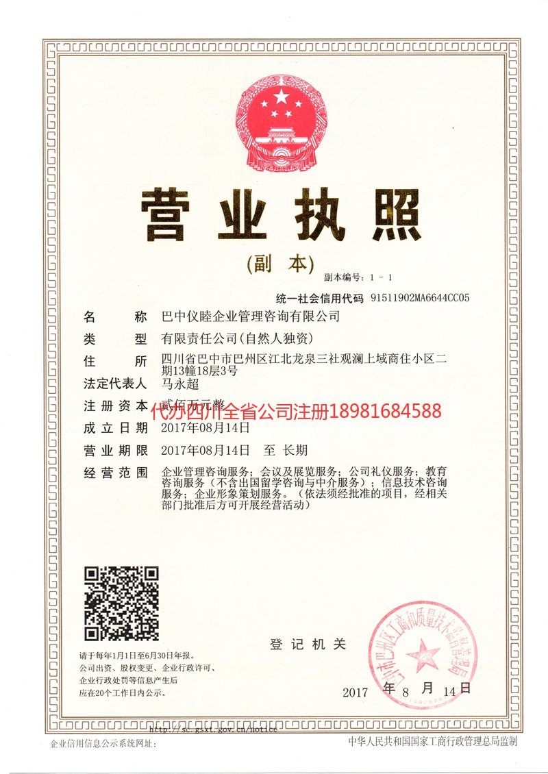 孟州孟州仪睦企业管理咨询有限公司