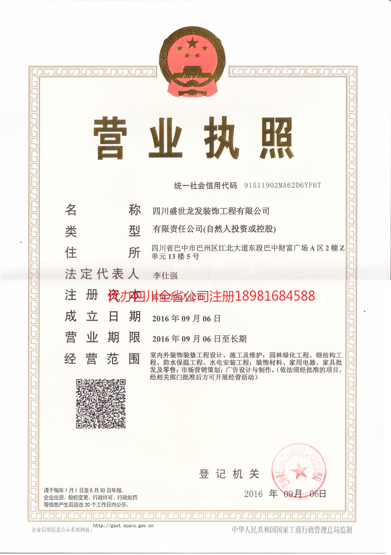 孟州孟州盛世龙发装饰工程有限公司