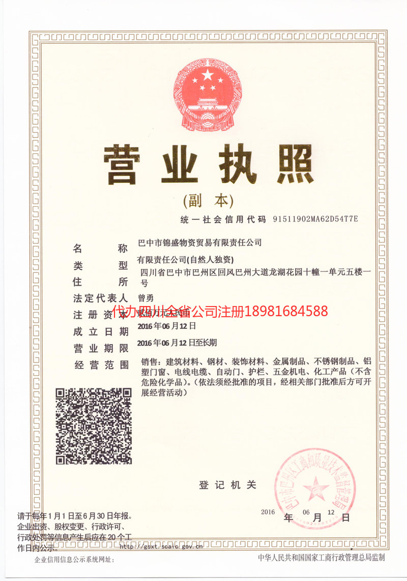 孟州孟州锦盛物资商贸有限责任公司