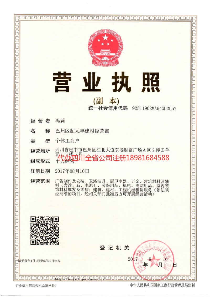 孟州孟州超元丰建材经营部