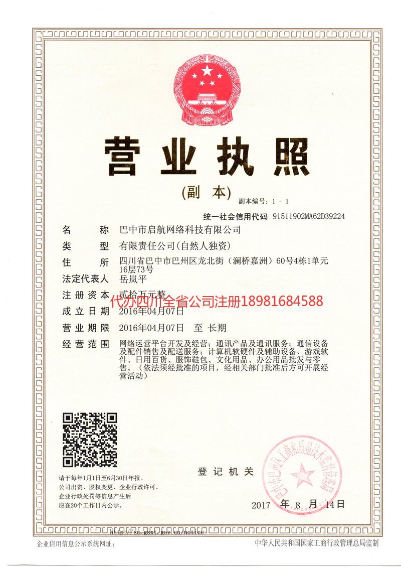孟州孟州启航网络科技有限公司