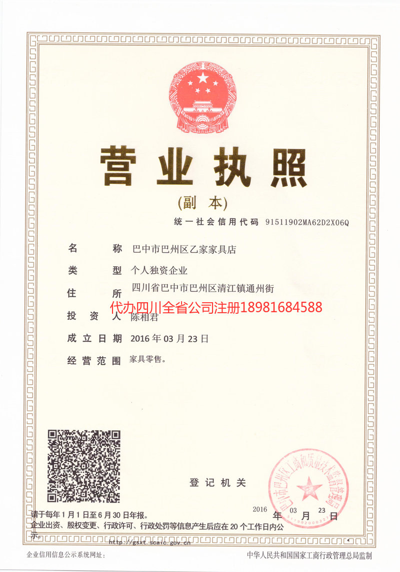 孟州孟州乙家家具店