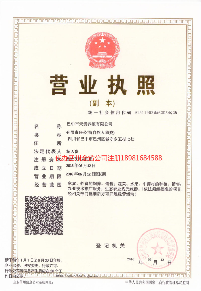 孟州孟州天贵养殖有限公司