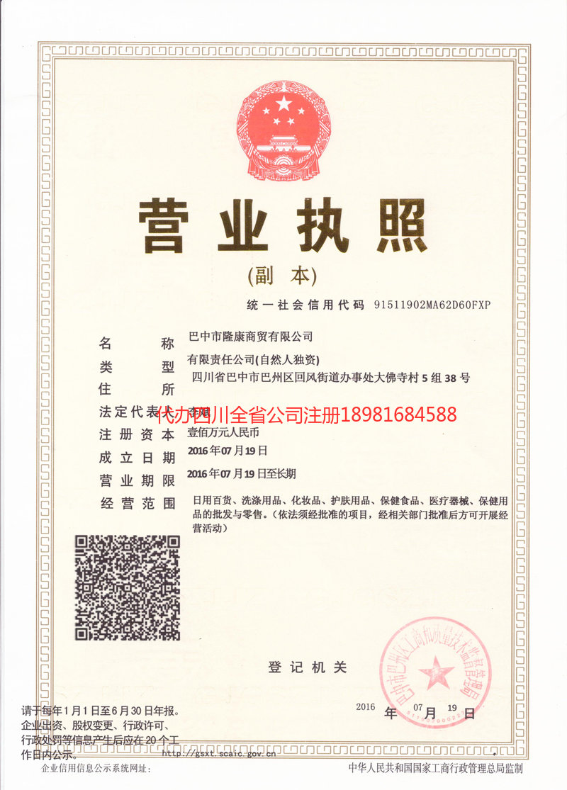 孟州孟州隆康商贸有限公司