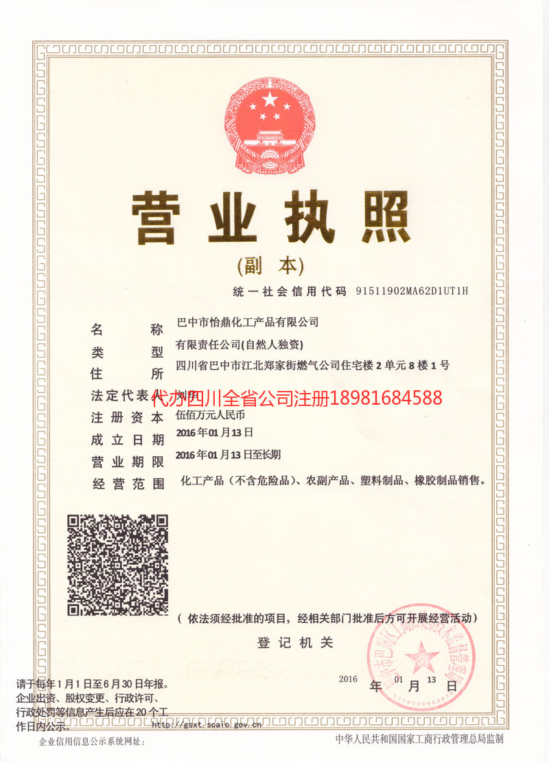孟州孟州怡鼎化工产品有限公司