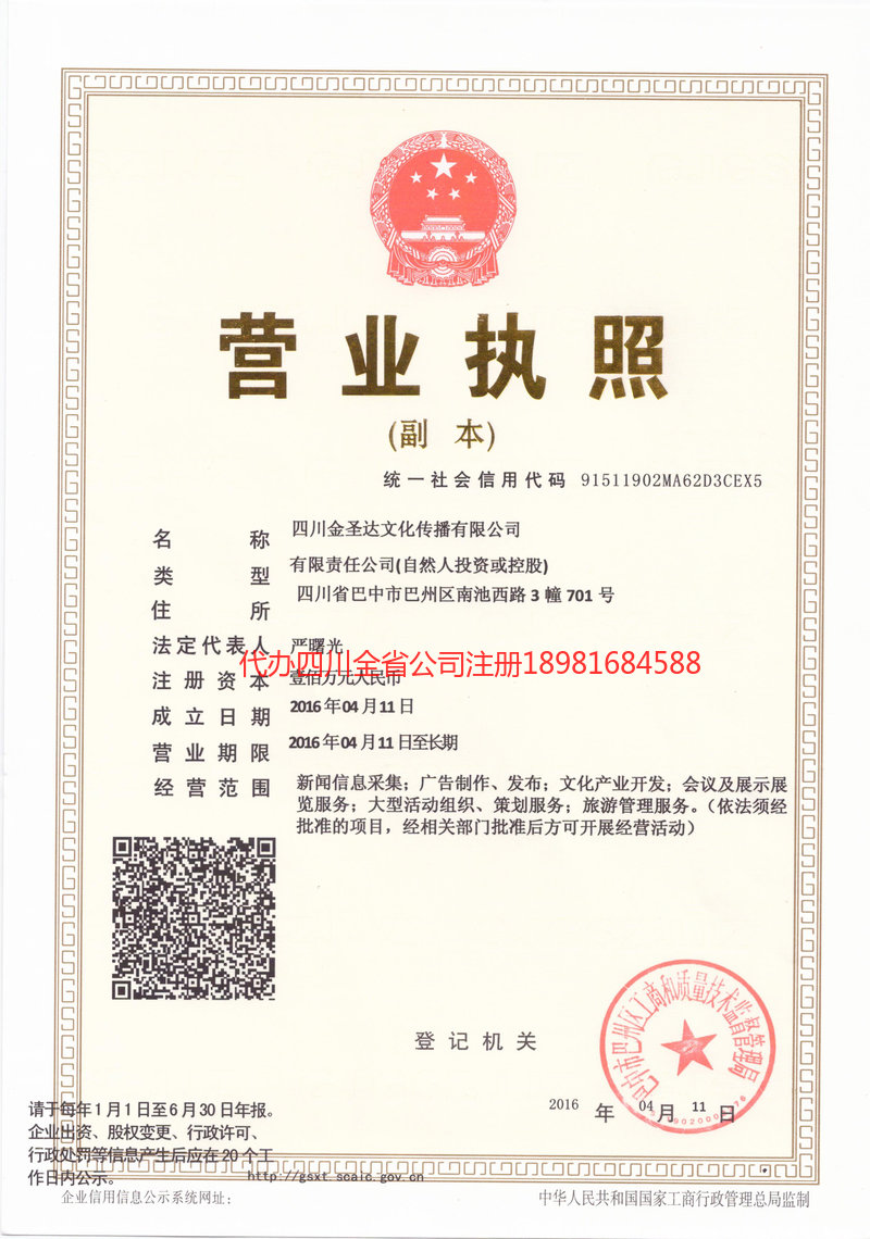孟州孟州金圣达文化传播有限公司