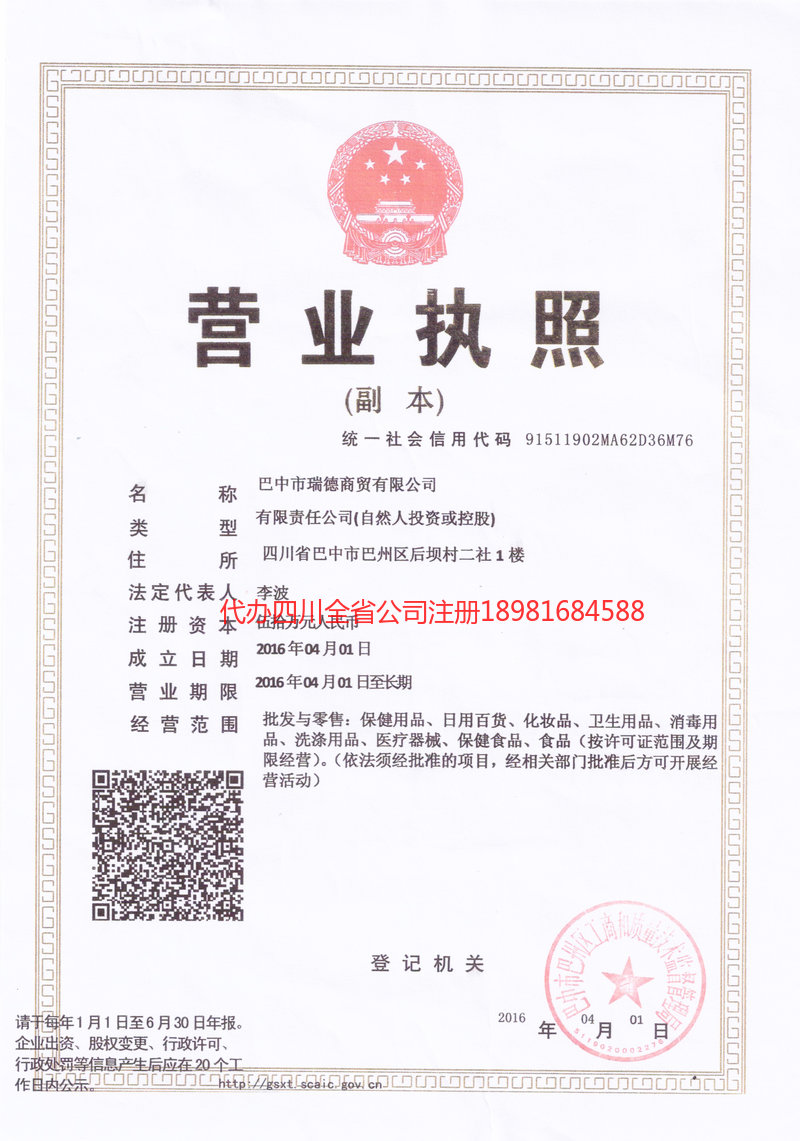 孟州孟州瑞德商贸有限公司