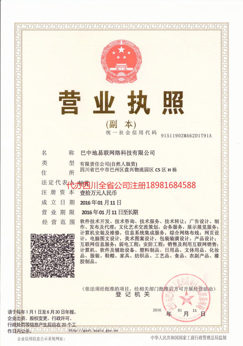孟州孟州地易联网络科技有限公司