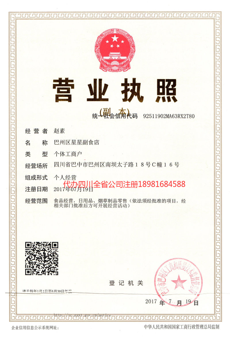 孟州孟州星星副食店