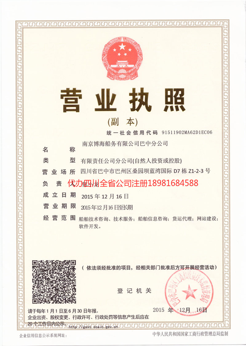 孟州孟州博海船务有限公司