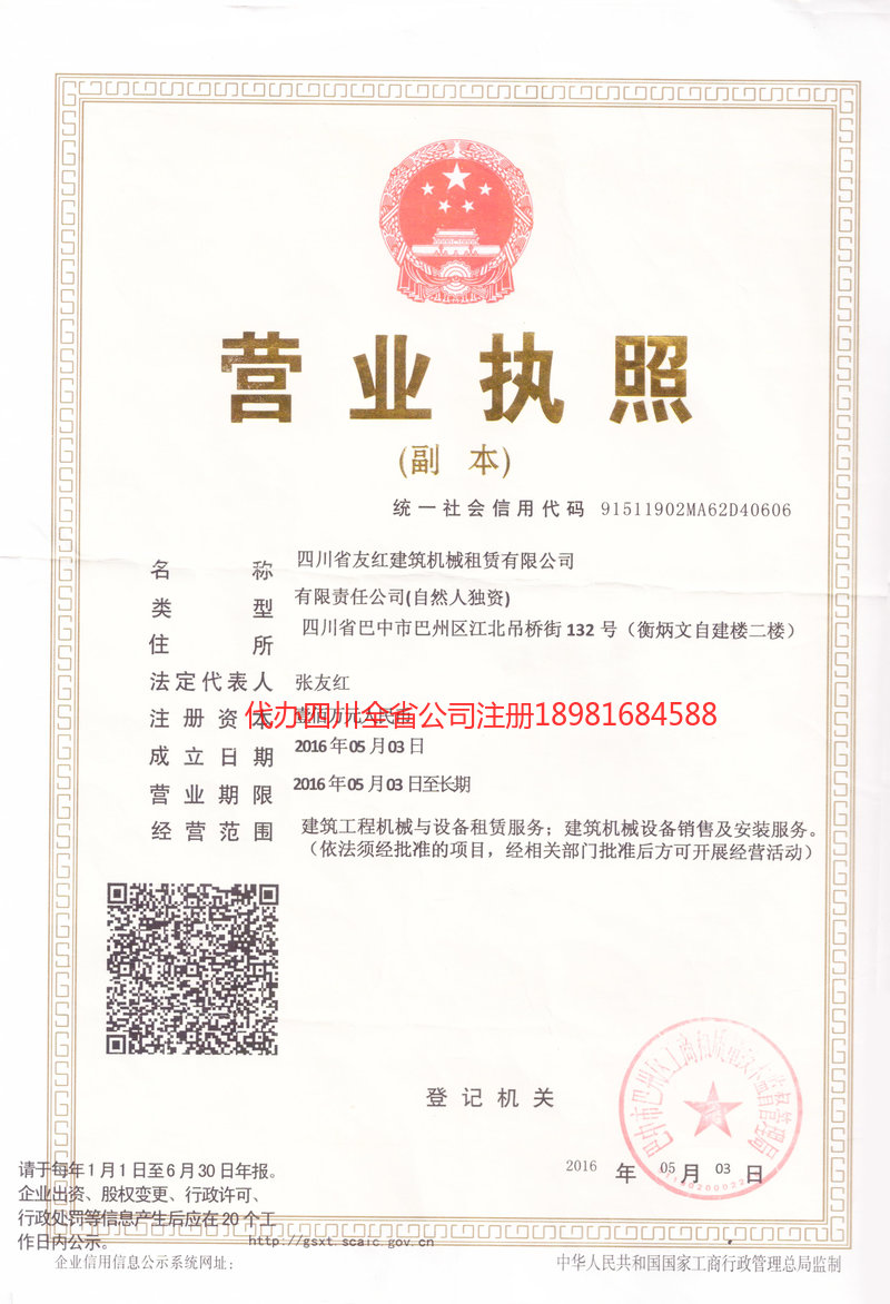 孟州孟州友红建筑机械租赁有限公司