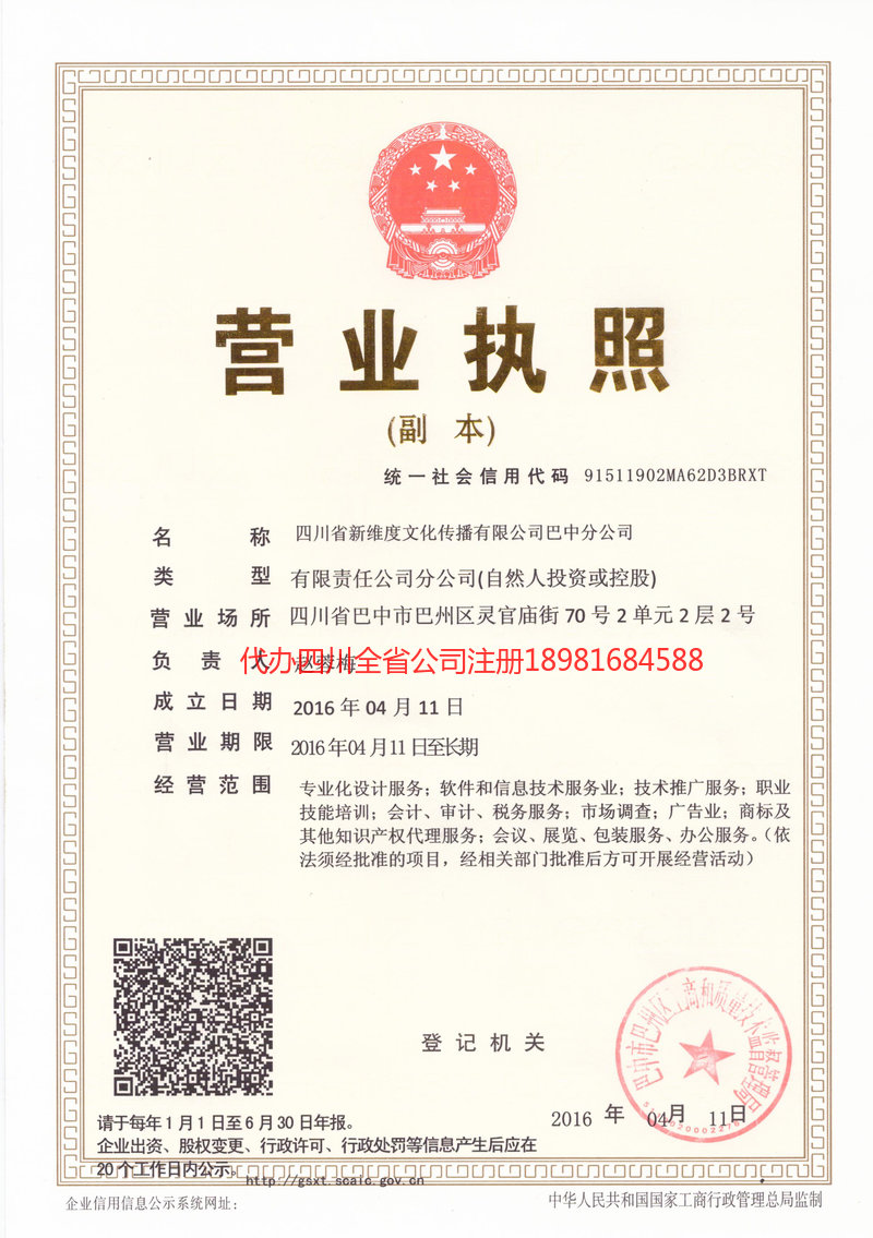 孟州孟州新维度文化传播有限公司