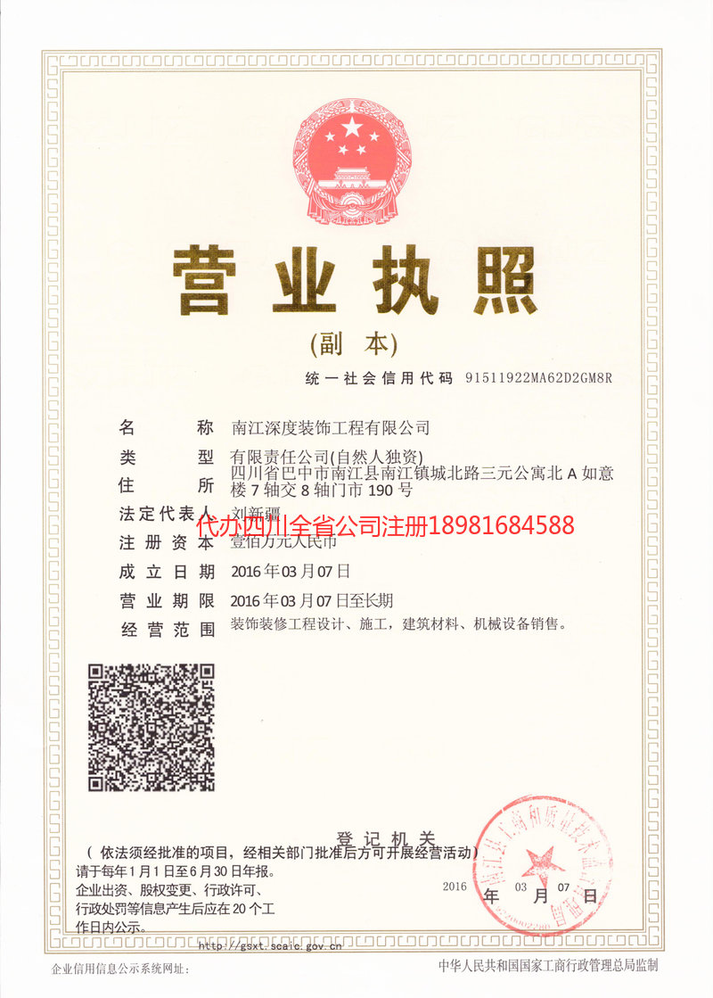 孟州孟州深度装饰工程有限公司