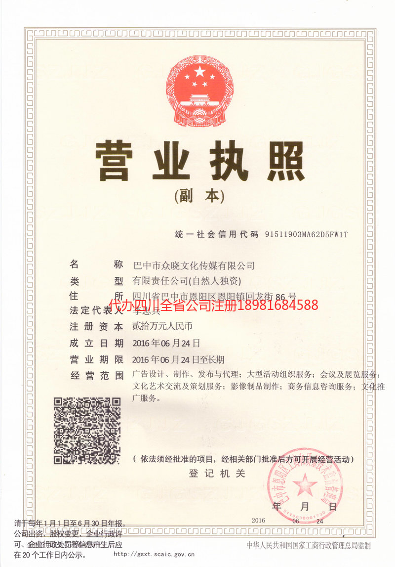 孟州孟州众晓文化传媒有限公司