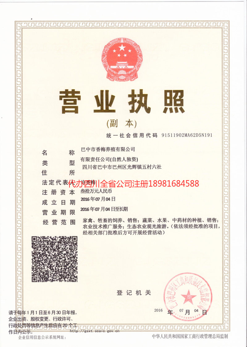 孟州孟州香梅养殖有限公司