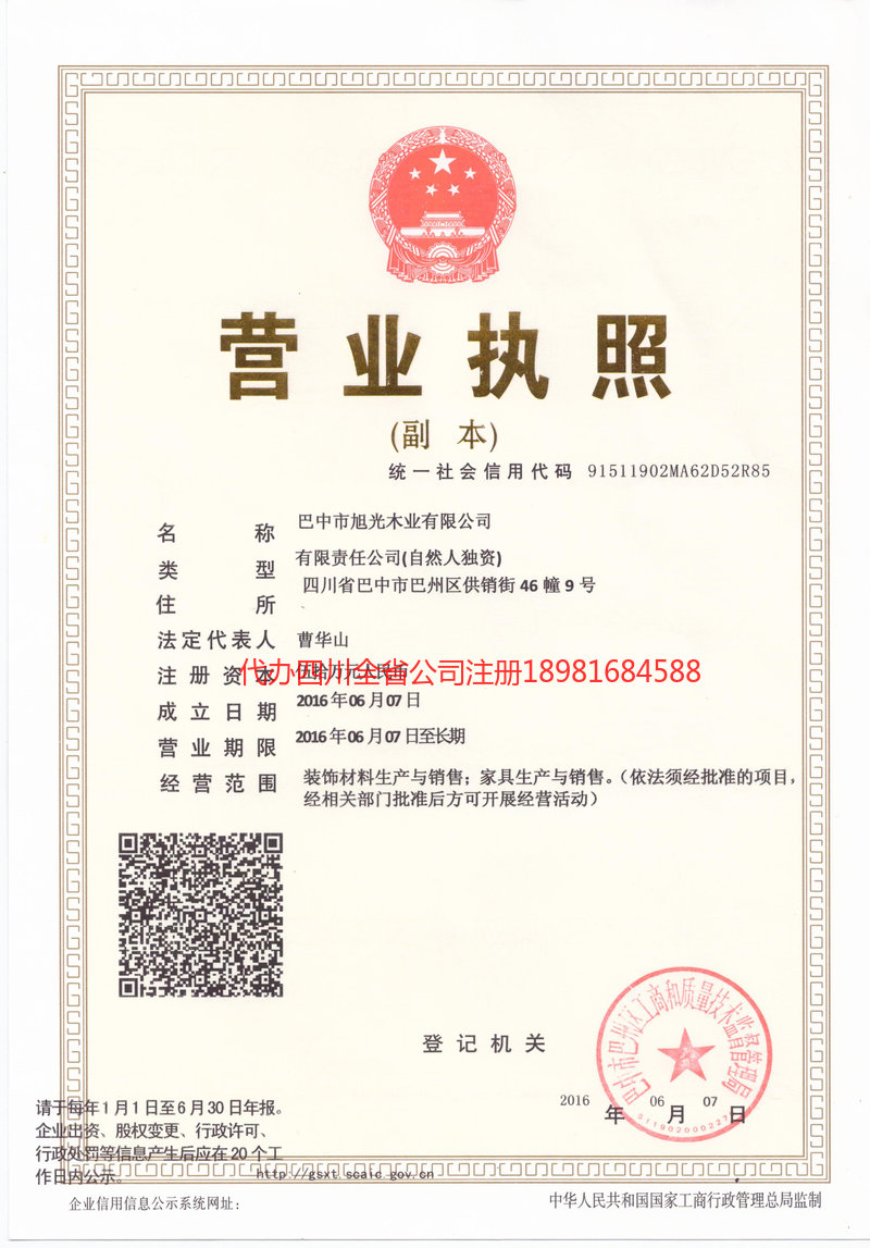 孟州孟州旭光木业有限公司