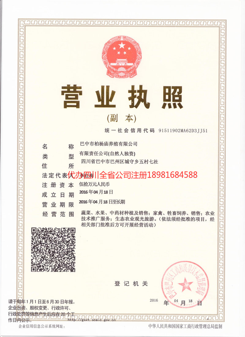 孟州孟州柏杨庙养殖有限公司