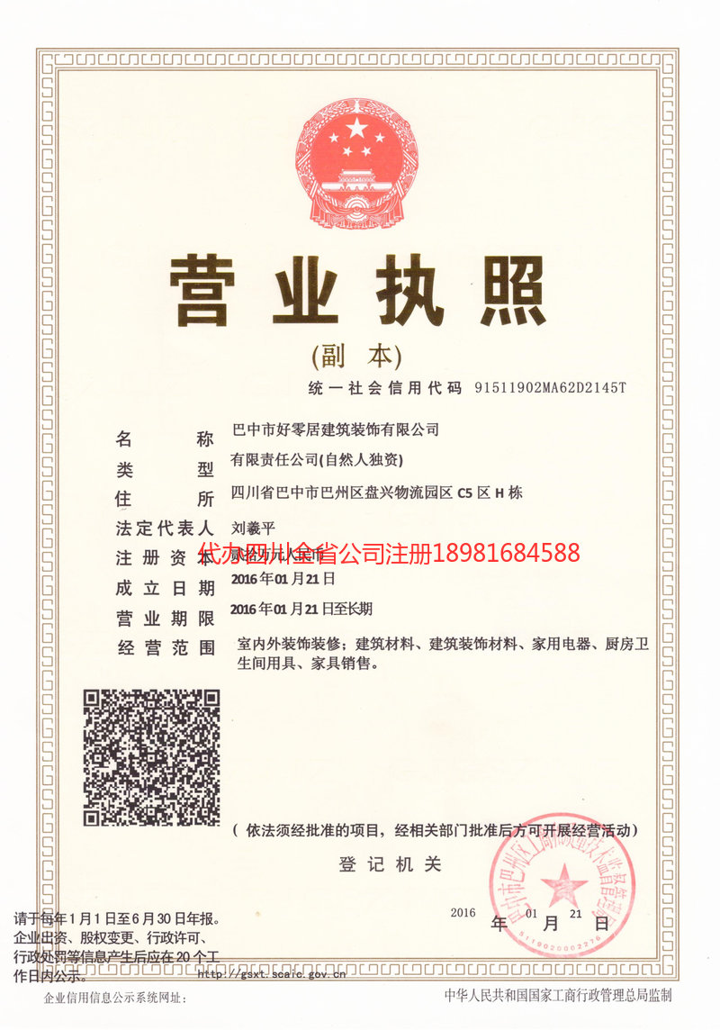 孟州孟州好零居建筑装饰有限公司