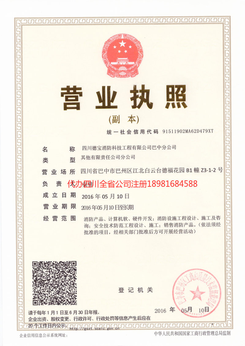 孟州孟州德宝消防科技工程有限公司