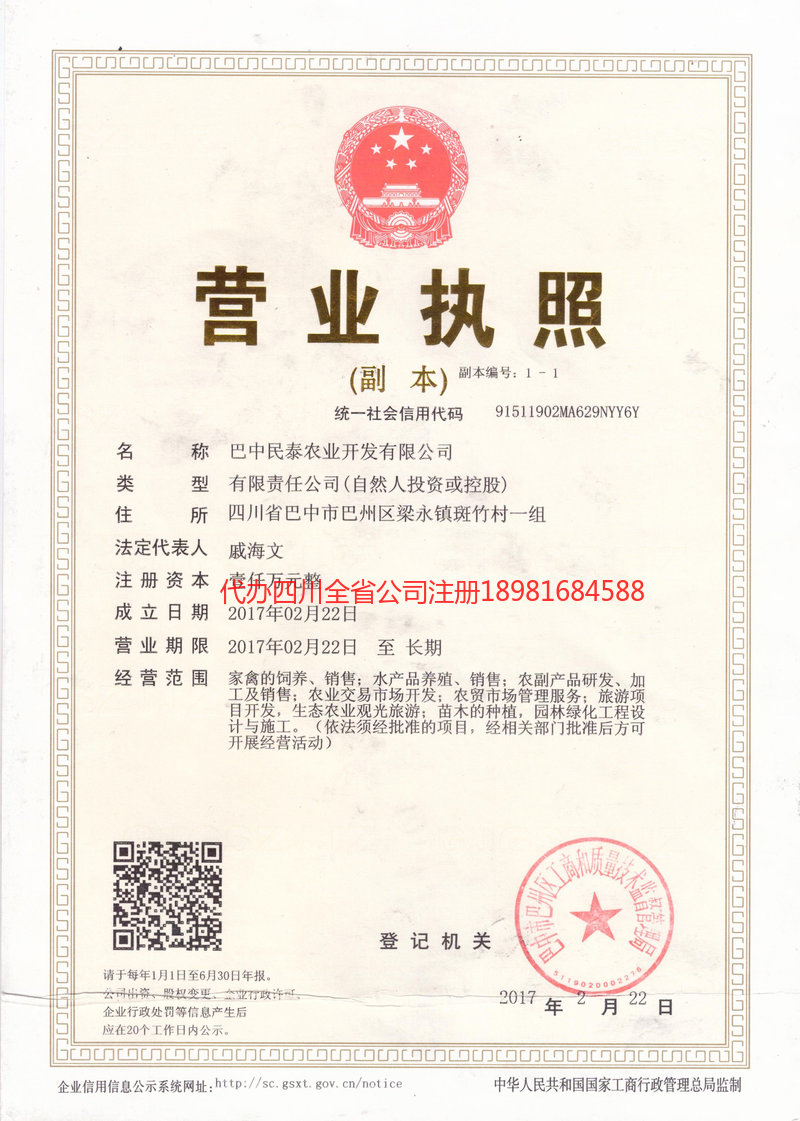 孟州孟州民泰农业开发有限公司