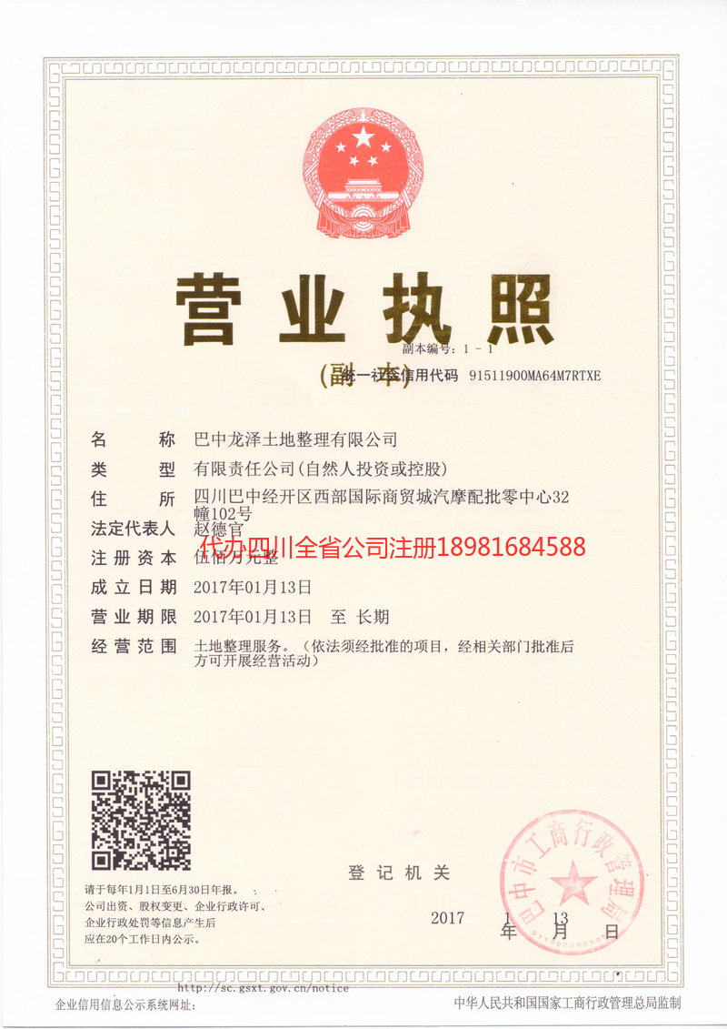 孟州孟州龙泽土地整理有限公司