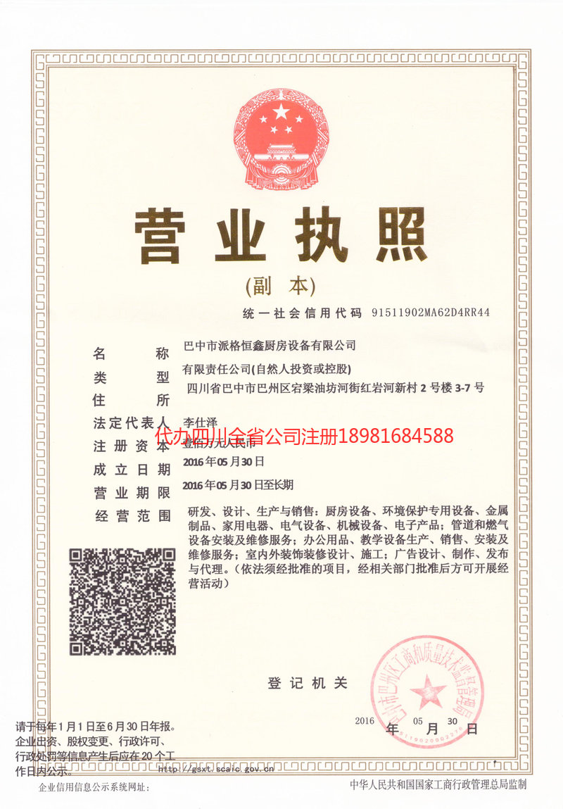 孟州孟州派格恒鑫厨房设备有限公司