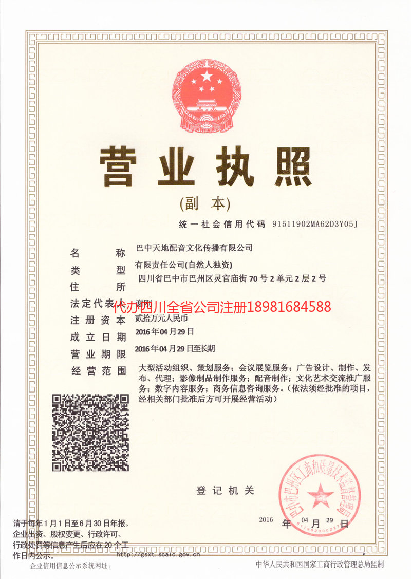 孟州孟州天地配音文化传播有限公司